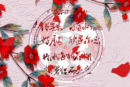 日柱癸未看配偶家境 樸素敦厚行事中矩