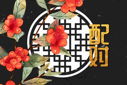 屬羊男和屬牛女的婚姻怎么樣 屬相相沖感情不穩