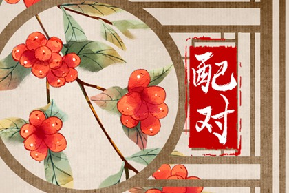 甲木的正緣是己土嗎 婚後需要謙讓與包容