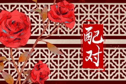 庚金男丁火女的婚姻 互相鼓勵共同進步