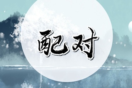 男屬馬和女屬猴相配嗎 分歧較多難協調
