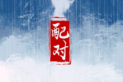 雞跟哪些屬相不合 屬雞和什么生肖不合