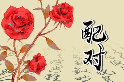 癸水女嫁人禁忌 忌自視過高情感過於氾濫
