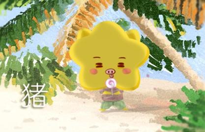 屬豬和屬兔婚姻幸福嗎 屬相三合婚姻幸福