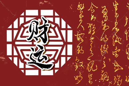 傷官配印女命婚姻一定不好嗎 日子紅火家庭富裕