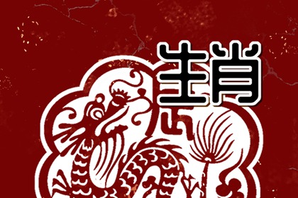 天作之合的婚配多嗎 屬龍男上等婚姻屬誰最佳