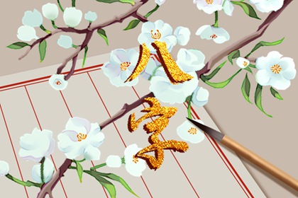 婚後桃花旺的八字女 八字傷官旺及食傷洩身