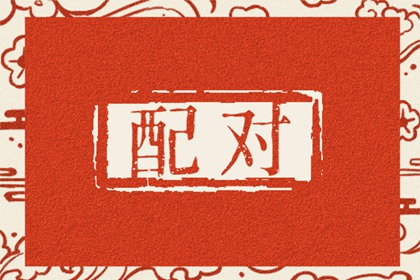 兔子和老鼠屬相合不合 屬鼠和屬兔婚姻合不合