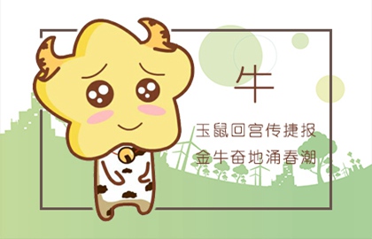 八字合婚:屬鼠和屬牛的合財嗎 婚配好不好呢