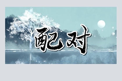 屬虎的和屬鼠的相配嗎 虎和鼠能合得來嗎