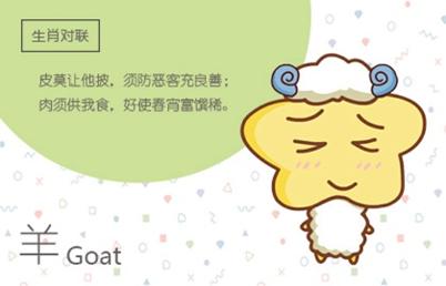 八字婚姻:屬蛇和屬羊的相配嗎 能合財嗎