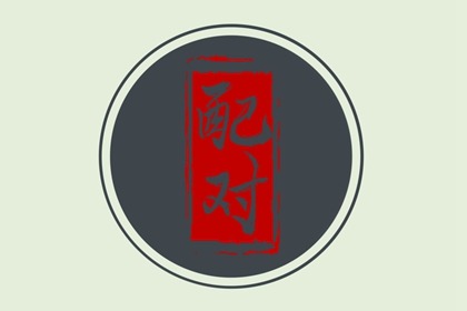 屬牛和屬蛇的婚姻怎么樣 屬蛇屬牛婚配詳解