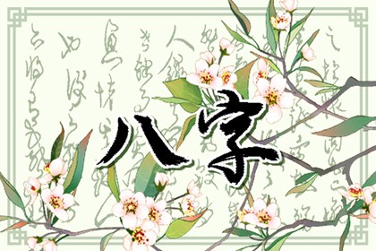丁火女找什么老公 與戊土男長相廝守