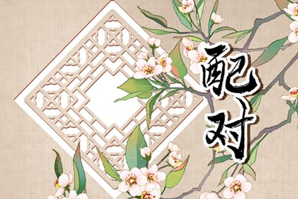 屬虎男和屬兔女適合做夫妻嗎 婚姻怎么樣