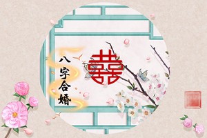女路旁土男劍鋒金命 婚姻幸福穩定雙方事業上升