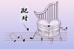 女的比男的大六歲婚姻 存在問題會有矛盾
