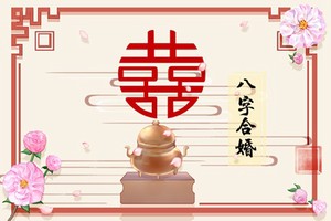 正官格男命的妻子 一強一弱陰陽平衡