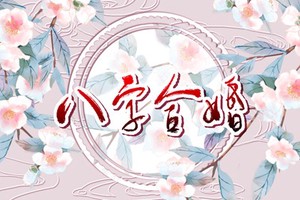 癸水男喜歡強勢的女人 助力運勢發展的良配
