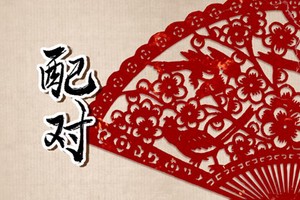 命好嫁良夫的女人八字 嫁入豪門富貴滿盈