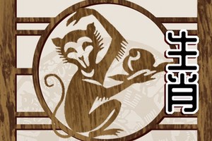 生肖屬猴最佳婚配 夫妻恩愛和諧綿長