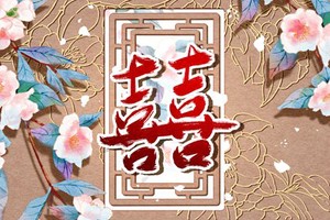 食神格與正官格在一起 命格相合姻緣好