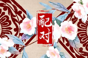 什么日柱最愛甲木 乙火相搭婚姻美滿