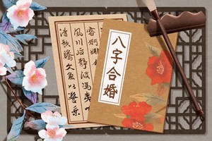 食神格女和傷官格男 緣分尚可要珍惜