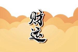 癸水是不是很喜歡甲木 彼此有共同語言