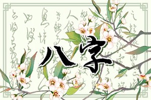 丁火女找什么老公 與戊土男長相廝守