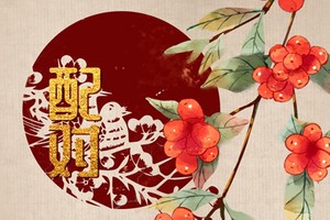 壬水男與戊土女 婚姻配對吉凶參半